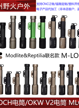 高品Modlite&Reptilia联名款torch手电超高流明强光手电筒