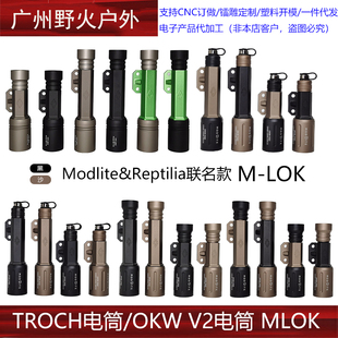 高品Modlite&Reptilia联名款torch手电超高流明强光手电筒