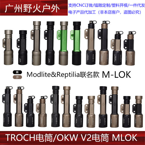 高品Modlite&Reptilia联名款torch手电超高流明强光手电筒