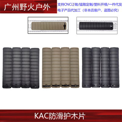 KAC尼龙护木片M16保护片20MM卡槽
