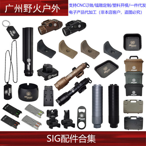 【SIG配件合集】SIG SAUER 托芯机描阻手消音M600C战术手电