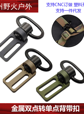 双点功能绳转单点功能绳转接座（1英寸）CNC铝合金 金属QD背带扣