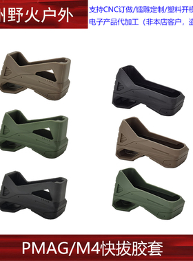 户外M4/PMAG多功能战术快拔胶套野战CS弹匣便携战术快拔胶套