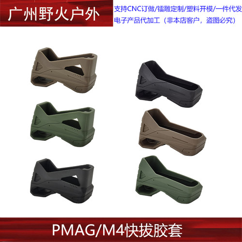 户外M4/PMAG多功能战术快拔胶套野战CS弹匣便携战术快拔胶套