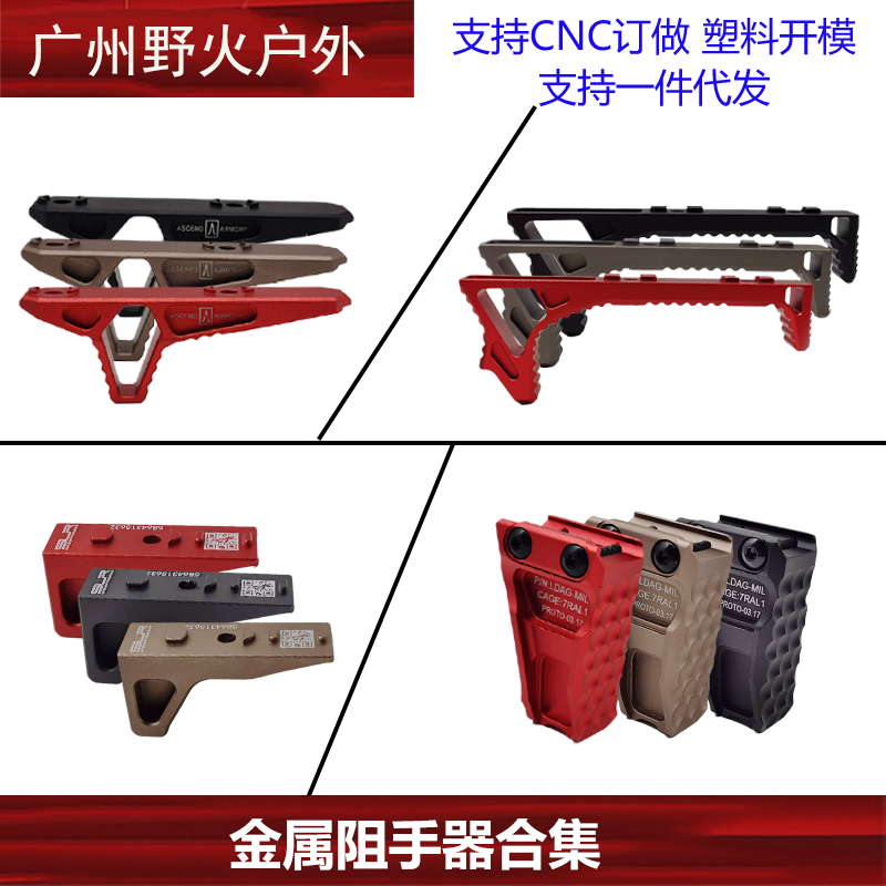 m4阻手器半截全金属MLOK