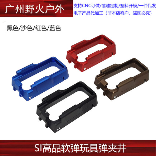 SI高品软弹玩具弹夹井