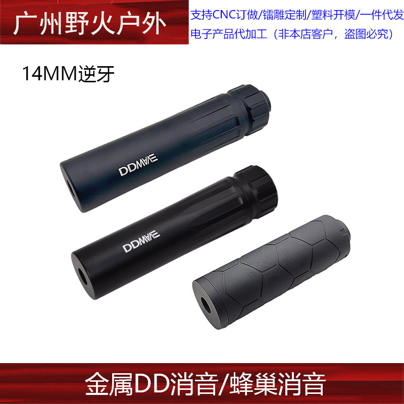 DD装饰消音蜂巢火帽14逆牙图片