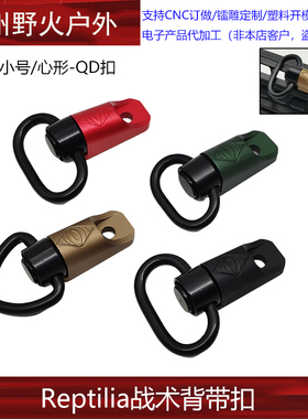 【Reptilia战术背带扣】socket QD快拆背带快速释放吊索扣MLOK