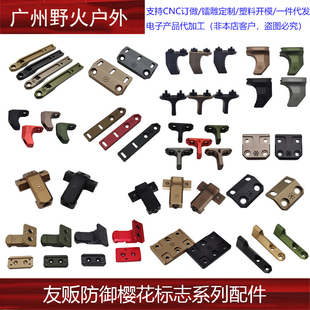 【友贩防御樱花标志系列配件】MLOK金属尼龙阻手M300M600电筒底座