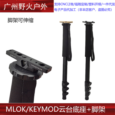 SI云台底座伸缩脚架铝合金云台射击装备MLOK/KEYMOD双系统可用