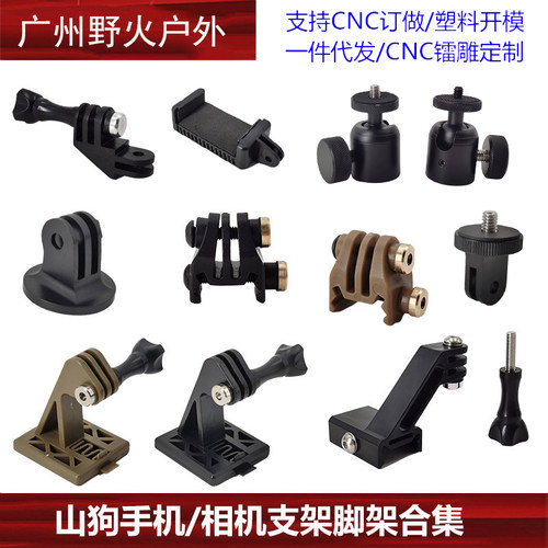 【山狗手机/相机支架脚架合集】运动相机转接/云台支架20mm导轨