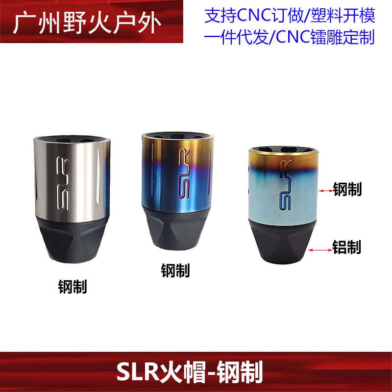 SLR钢制火帽14mm逆牙接