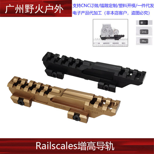 【Railscales增高导轨】战术Contract MonoLift Riser增高支架