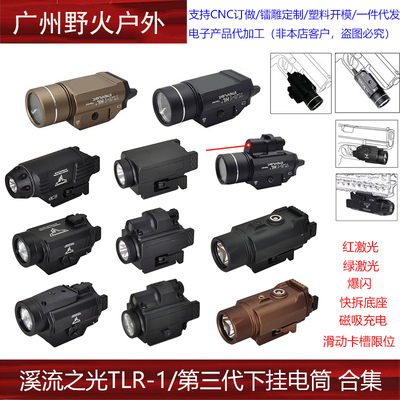 溪流之光下挂电筒StreamLight
