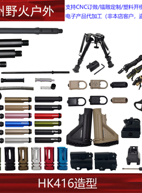 【HK416配件无功能】