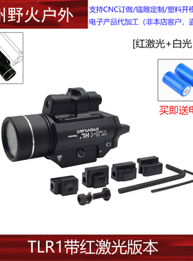 跨境溪光TLR-1V红镭射下挂手电筒LED强光爆闪格洛克20mm导轨