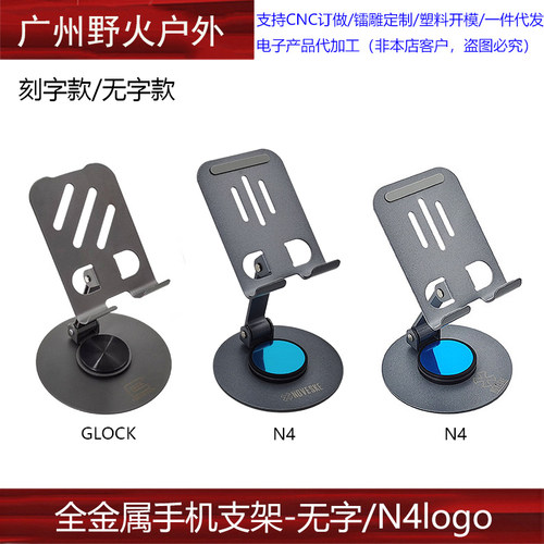 N4/GLOCK标金属360度旋转手机支架高档机械支架通用金属支撑架
