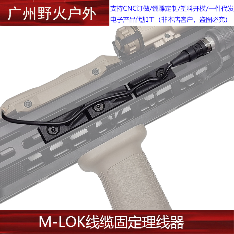 鼠尾导线M-LOKM300M600手电筒