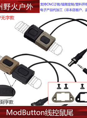 ModButton模块鼠尾线控M300M600开关20mm导轨M/K组合2合1