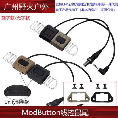 ModButton模块鼠尾线控M300M600开关20mm导轨M/K组合2合1