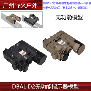 【DBAL D2无功能指示器】尼龙装饰电池盒模型镭射指示器道具20mm