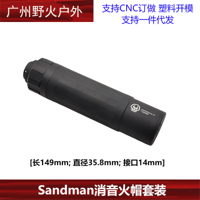 Sandman消音火帽套装14mm