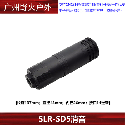 新款复刻【NOTAS Faux Suppressor】SLR SD5 14mm逆牙金属消音