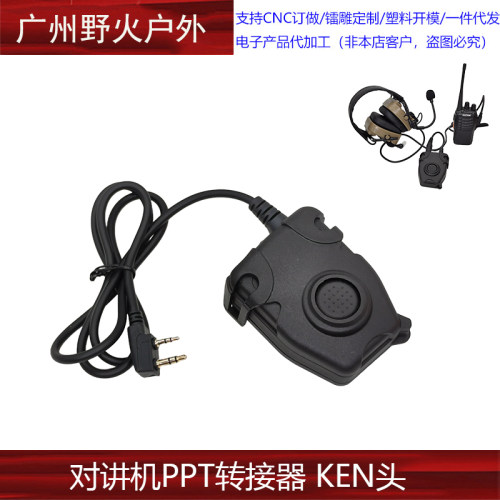 Peltor军规ztac对讲机PTT/耳机发射按键开关KEN接口