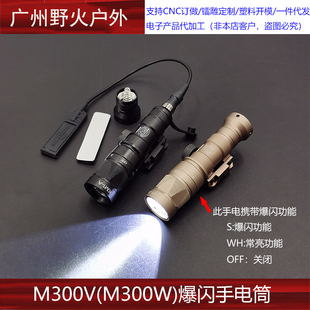 战术M300W/M300V爆闪手电铝合金头盔导轨LED强光照明手电20mm