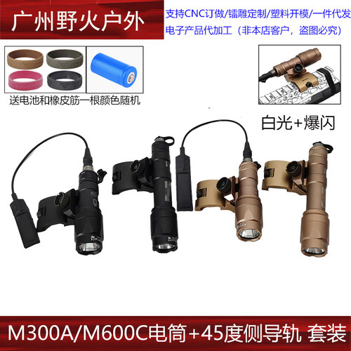 战术M300AM600C手电筒强光爆闪20mm导轨45°侧装电筒支架 套装