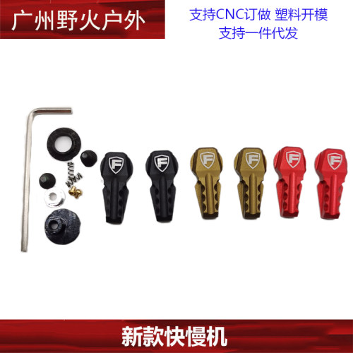 竞技快慢机双边经典快慢机