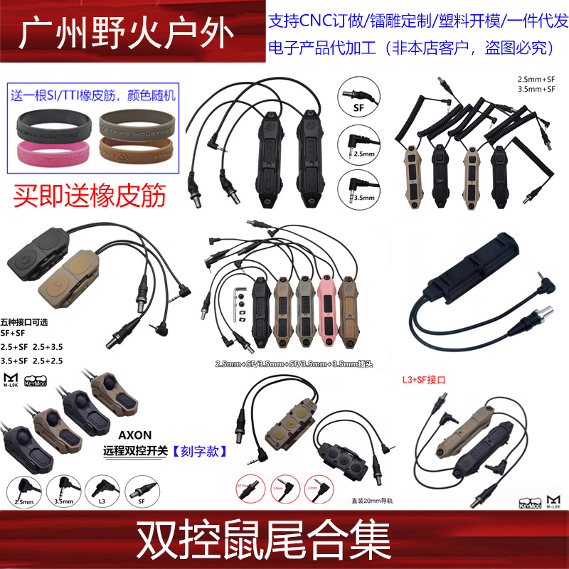 手电筒线控开关双控鼠尾开关