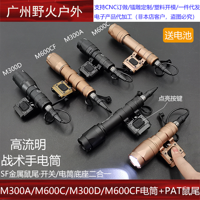 【M300/600手电+PAT鼠尾】M300D/M600-CF电筒UNITY鼠尾底座20mm