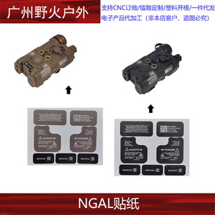 【NGAL贴纸】NGAL-L3/PEQ-15激光指示器贴纸