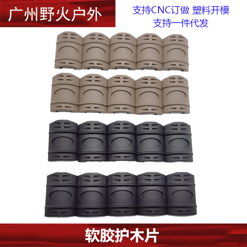 软胶护木片护木条HK41620mm