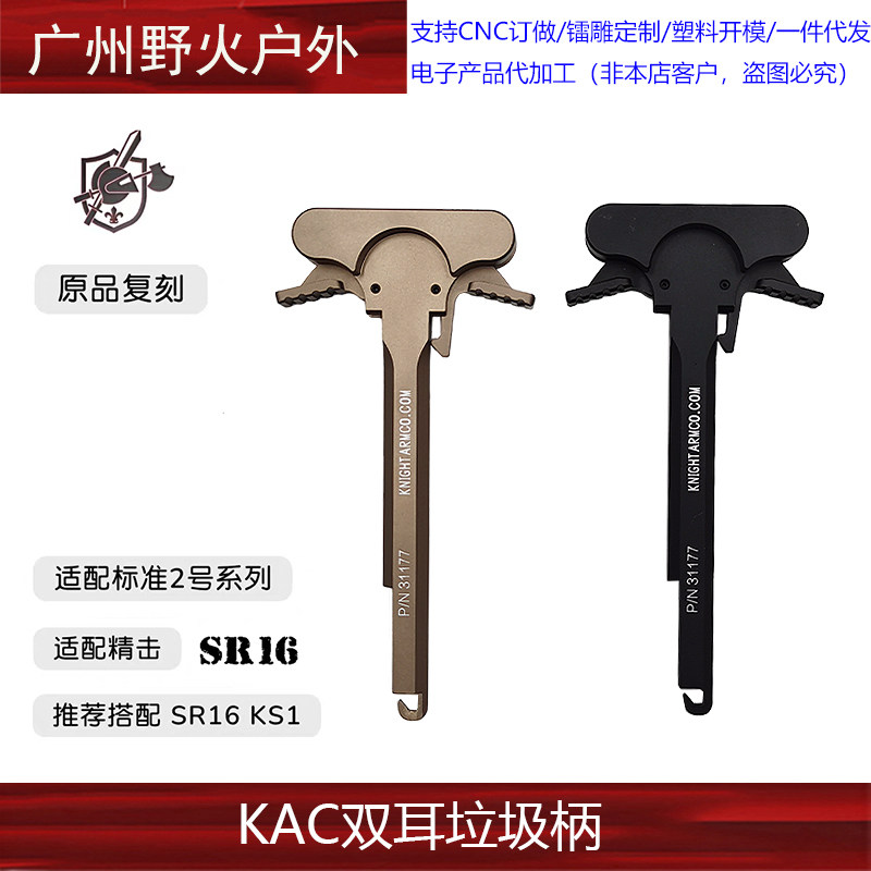 〔KAC〕CNC双耳金属垃圾柄 SR16改装 适配LDT精击系列图片