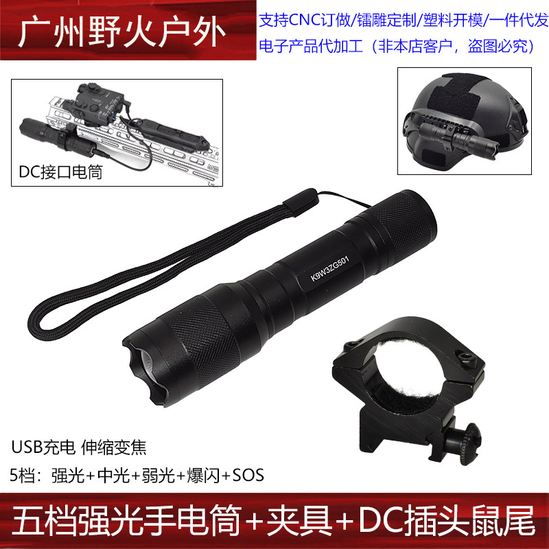 LED五档强光手电筒户外超亮战术手电伸缩变焦金属夹具DC线控鼠尾