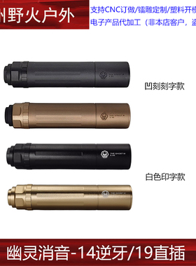 【新款幽灵装饰消音】GHOST带火帽五角星消音SLR14mm逆牙 19直插