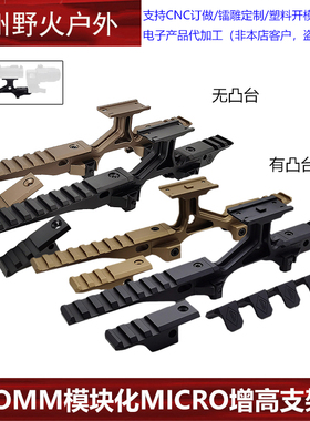 【OMM-1模块增高支架】T1/T2/M5/PEQ/NGAL/G33桥NVG底座2.5