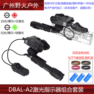 DBAL A2红/绿激光指示器M300A手电M600C双控鼠尾UN底座延长侧支架