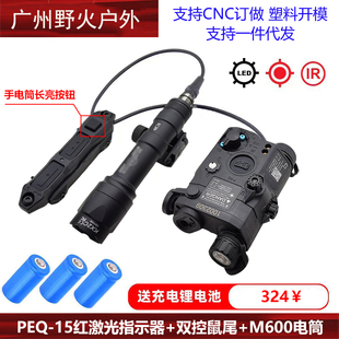 IR红外镭射指示器PEQ15电池盒M600C手电筒双控鼠尾M300战术激光灯