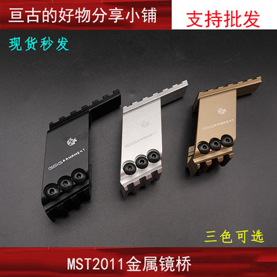 MST2011 UDL2011合金镜桥合金通用维尔特M1 P8M装饰玩具配件