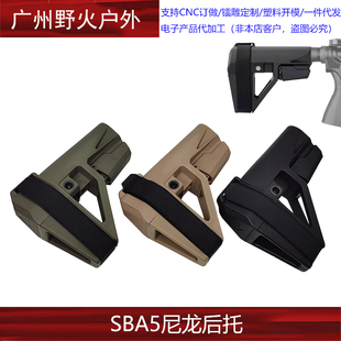 SBA5尼龙后托 精击SLR尾托司骏马短款SBA3托软蛋玩具模型装饰品