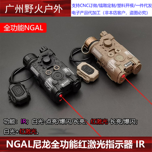 NGAL紅鐳射IR激光指示器戰術手電筒LED強光爆閃照明3.5mm 全功能版