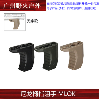 新品樱花系统阻手配件尼龙拇指