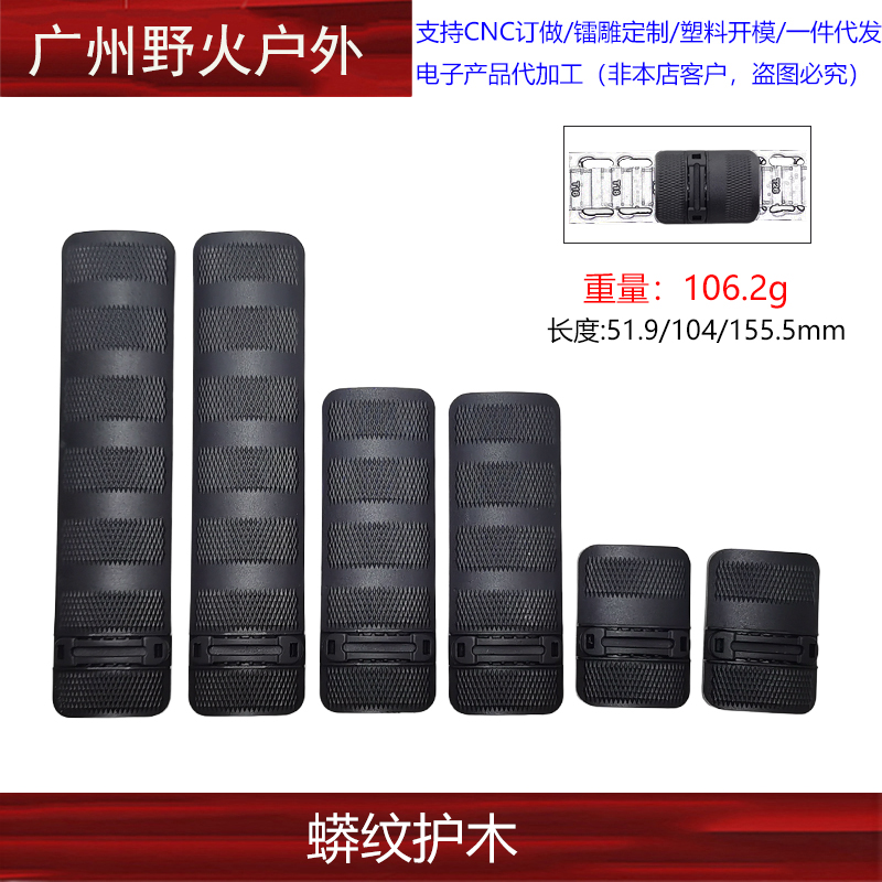 蟒纹护木尼龙防滑M4护木片20mm导轨鱼骨配件HK416