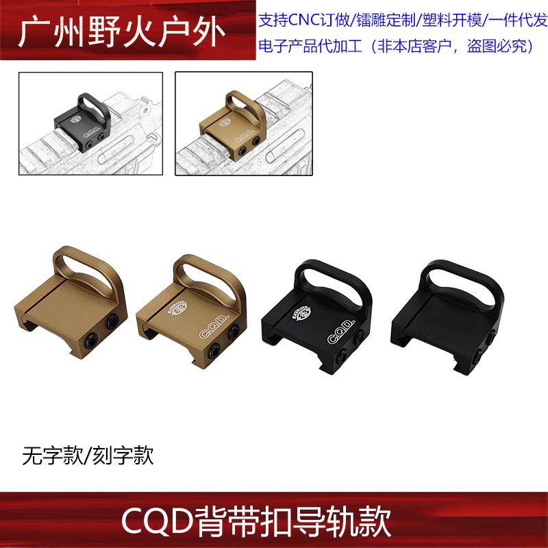 【CQD背带扣导轨款】金属铝制肩带扣20mm导轨