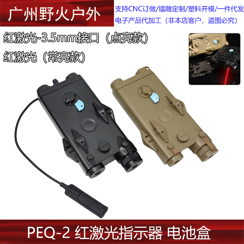 PEQ2红镭射指示器20MM导轨