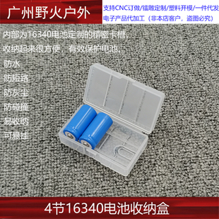 16340电池收纳盒装4节CR123 CR2电池盒保护储存盒透明塑料盒防水