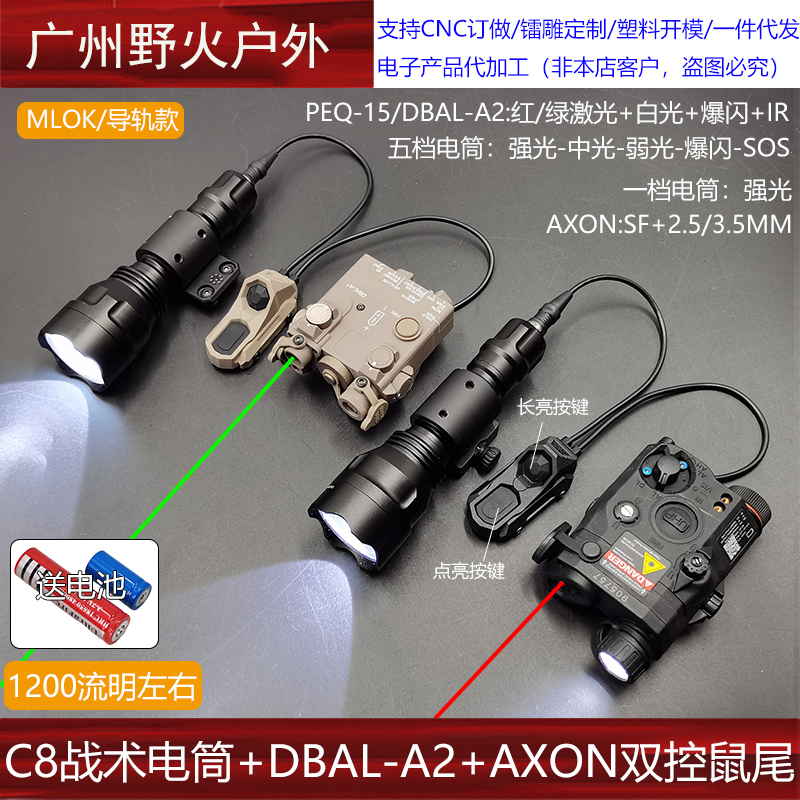 DBAL-A2/PEQ-15红绿镭射指示器C8战术电筒1200流明AXON双控鼠尾